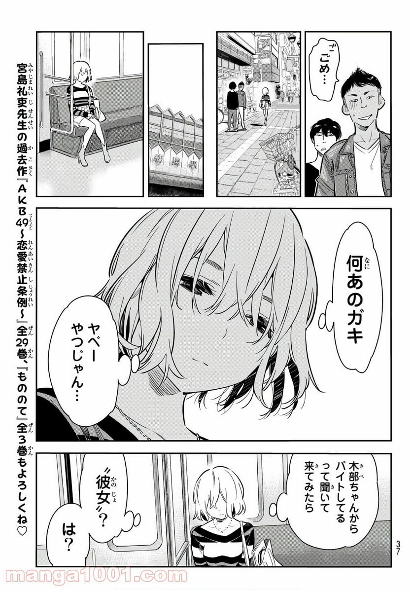 彼女、お借りします 第76話 - Page 17