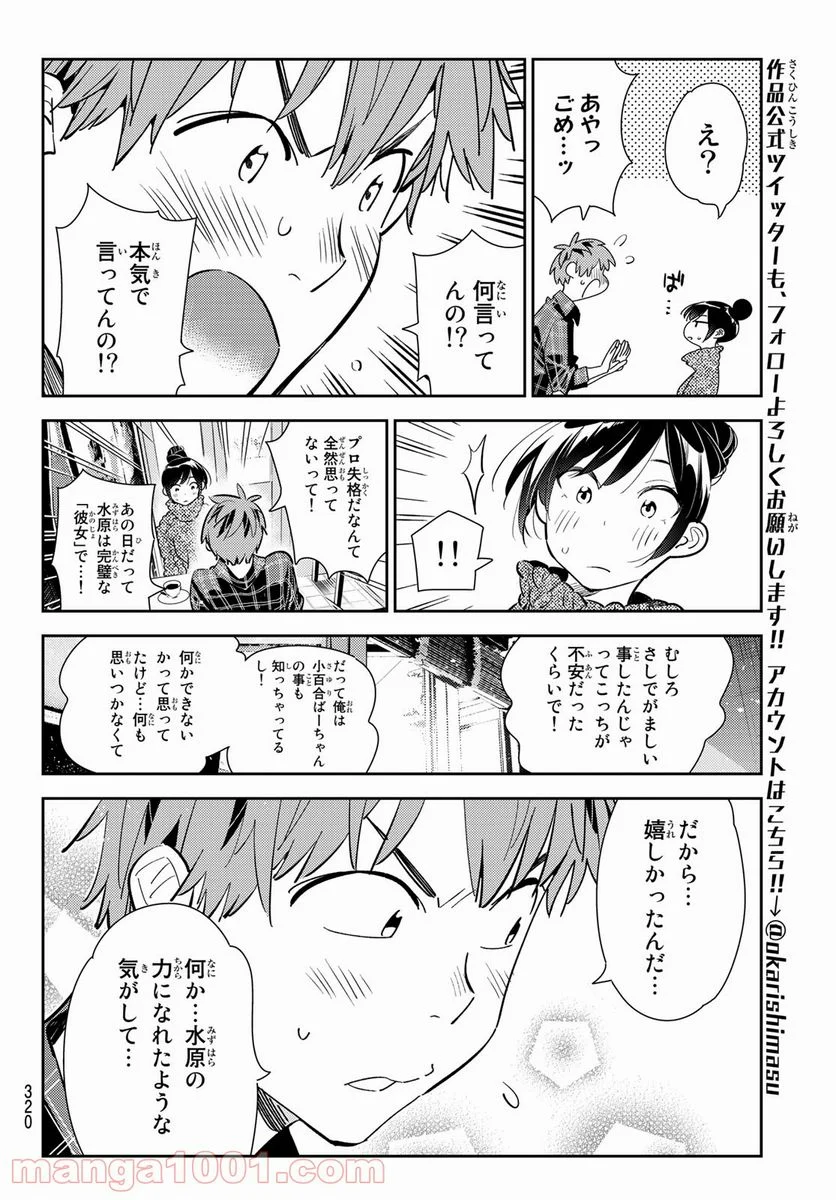 彼女、お借りします - 第171話 - Page 12