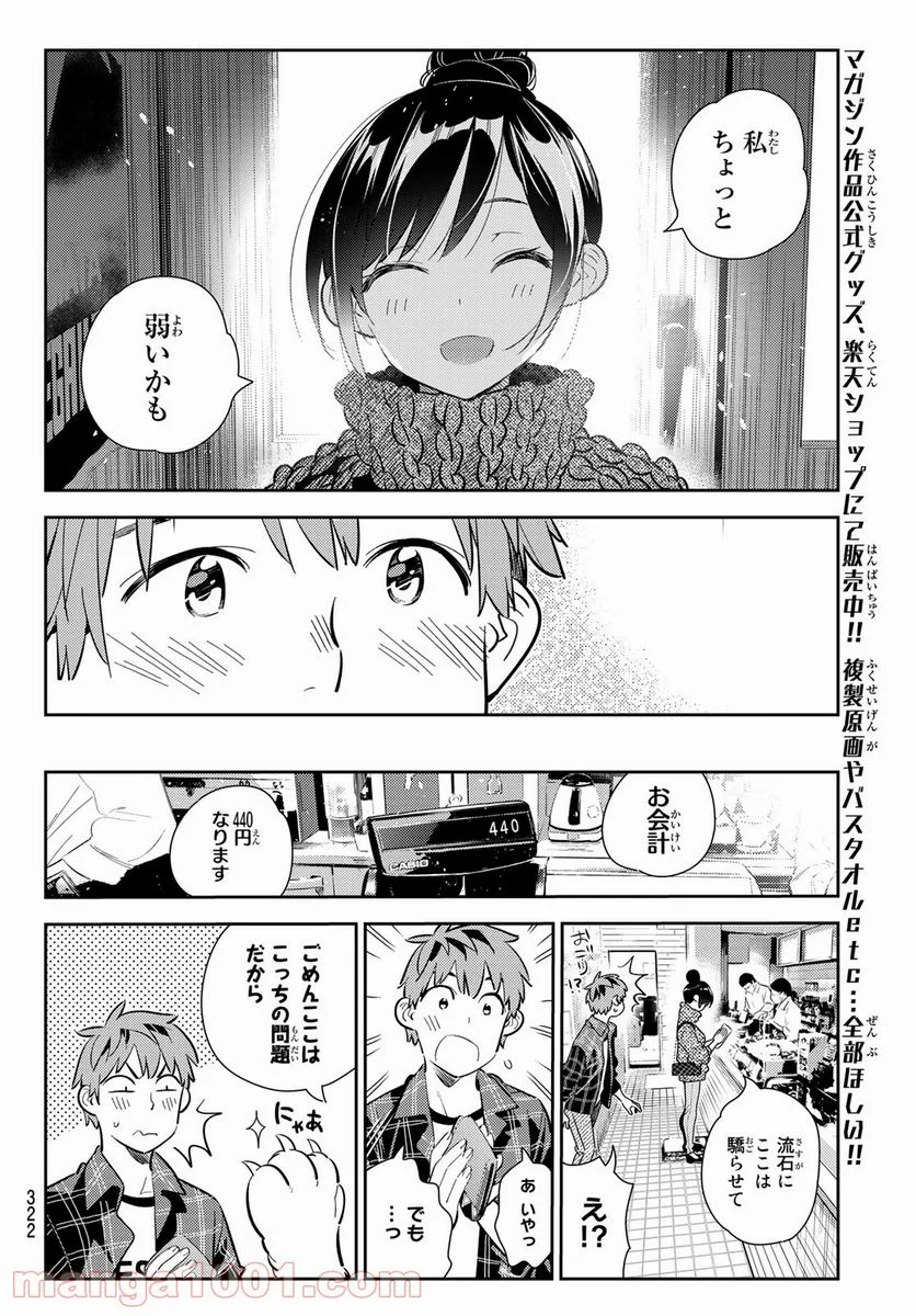 彼女、お借りします - 第171話 - Page 14