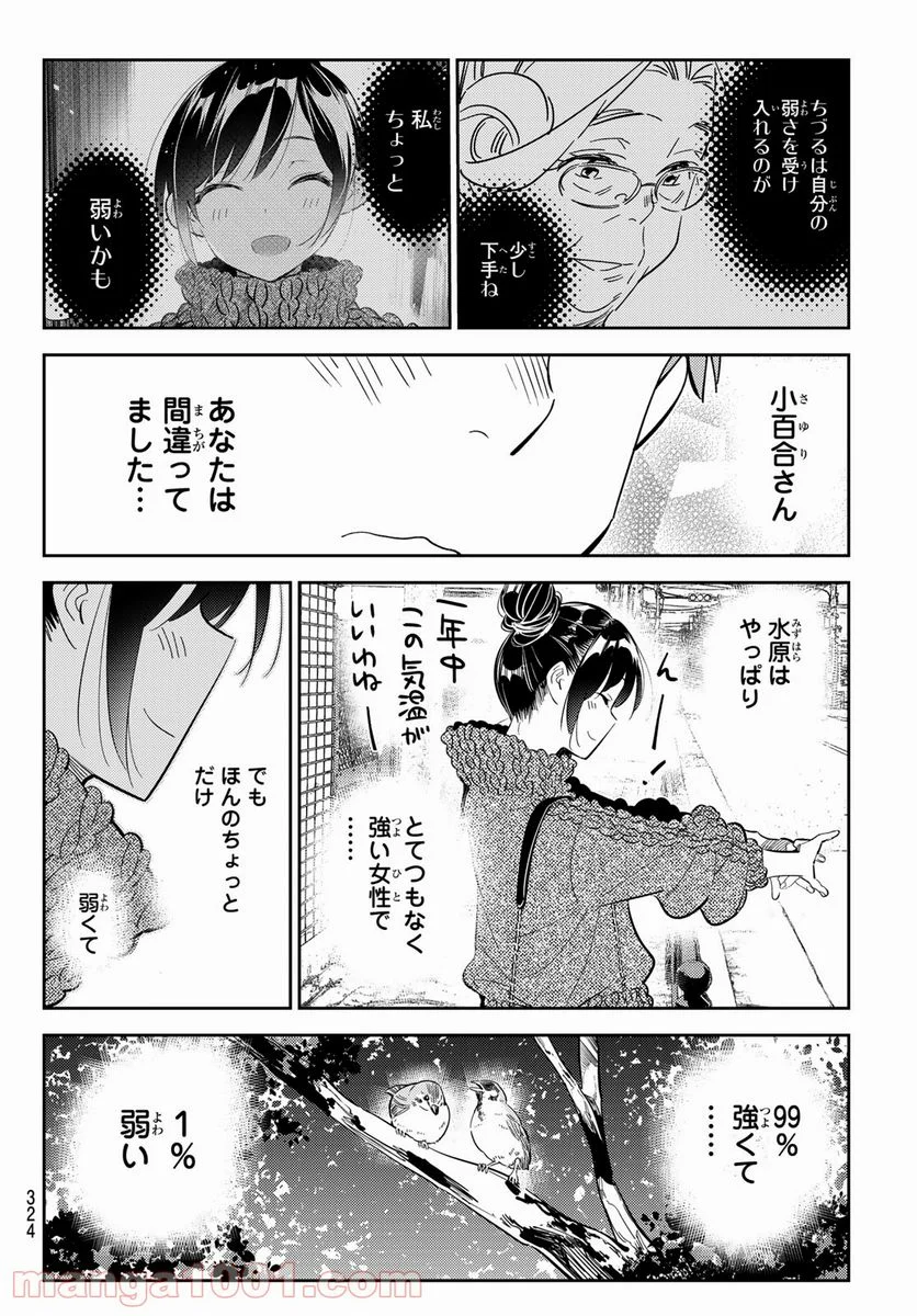 彼女、お借りします 第171話 - Page 16