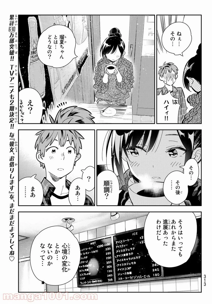 彼女、お借りします 第171話 - Page 5