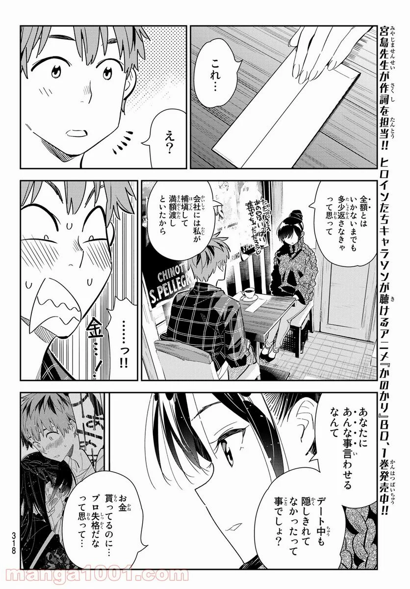 彼女、お借りします 第171話 - Page 10