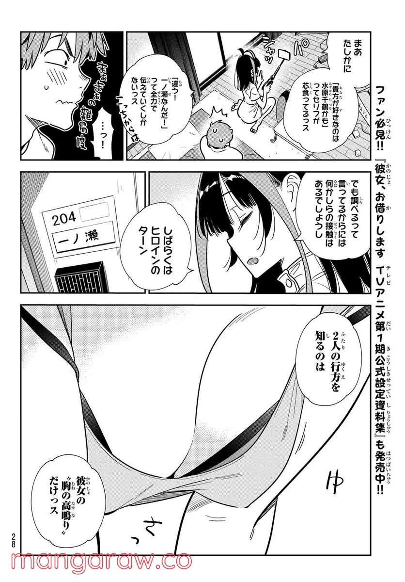 彼女、お借りします 第240話 - Page 10