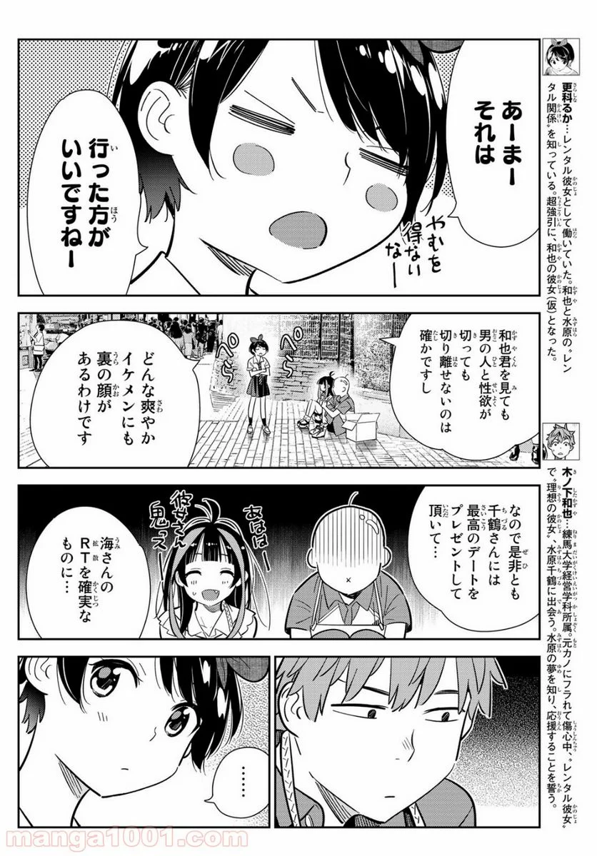 彼女、お借りします 第125話 - Page 8