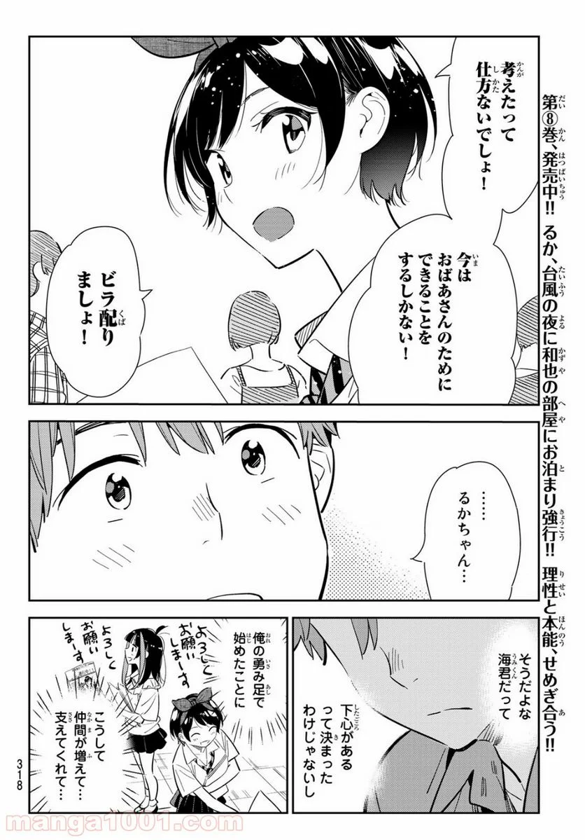 彼女、お借りします 第125話 - Page 10