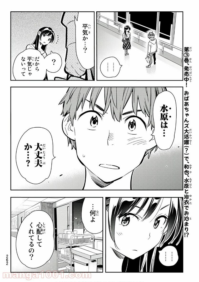 彼女、お借りします 第90話 - Page 14