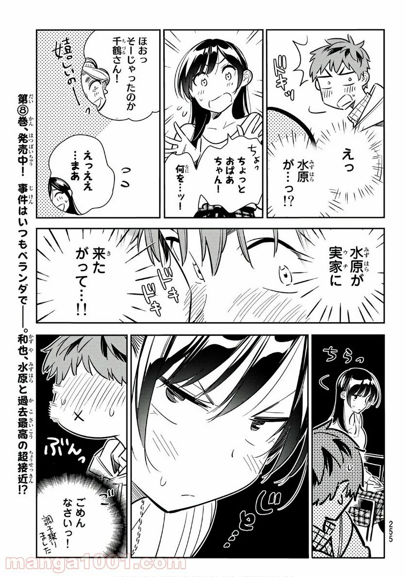 彼女、お借りします 第90話 - Page 7