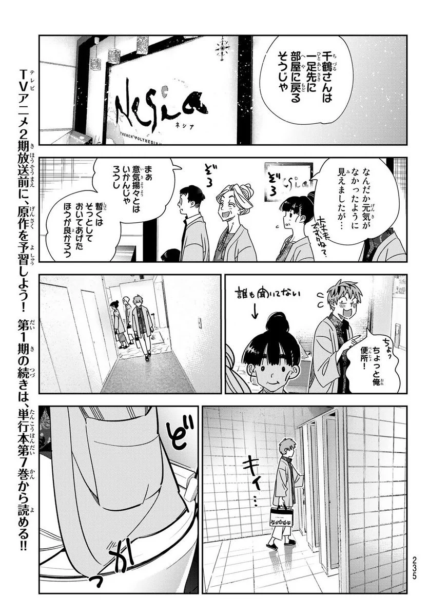 彼女、お借りします - 第230話 - Page 13