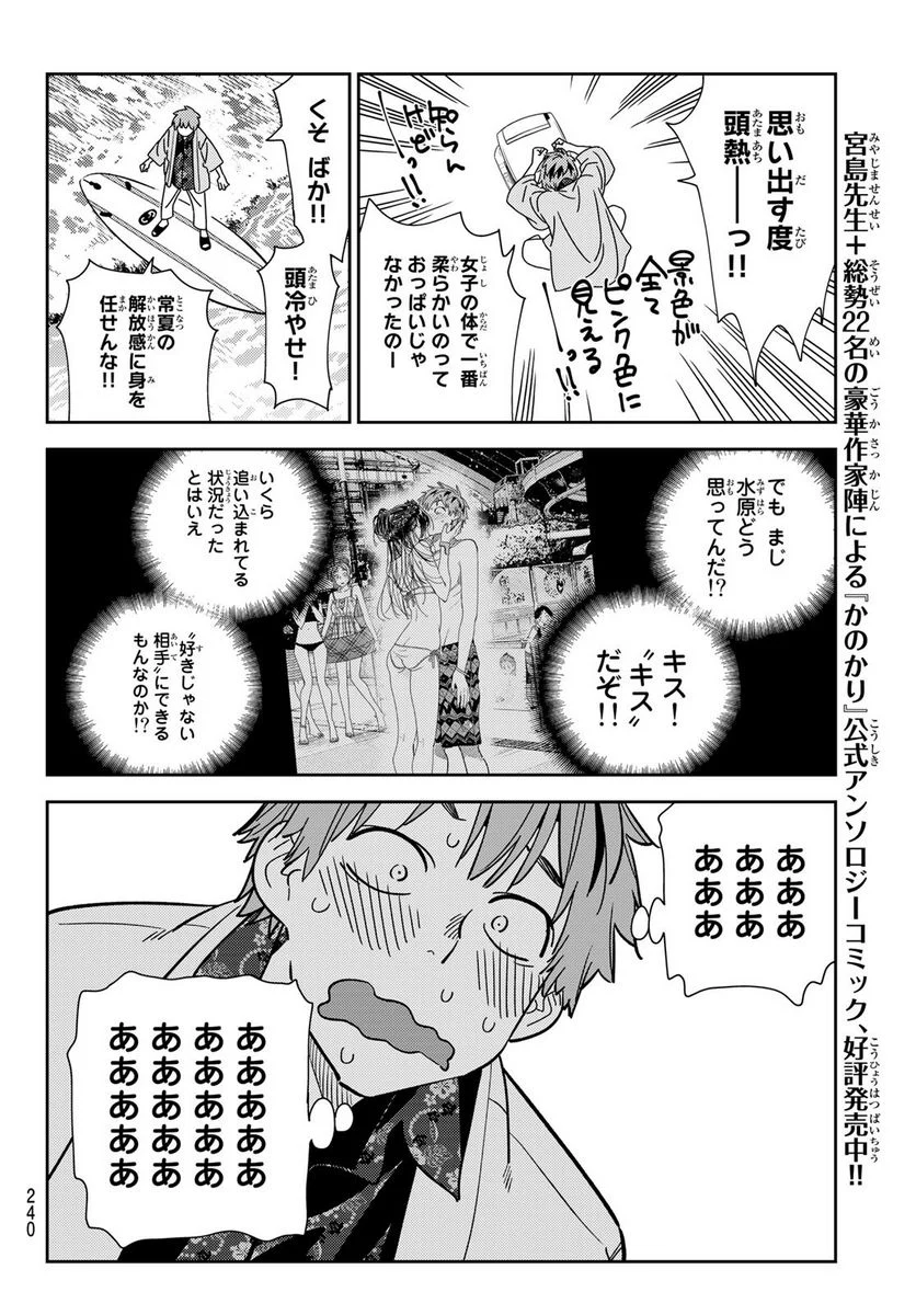 彼女、お借りします - 第230話 - Page 18