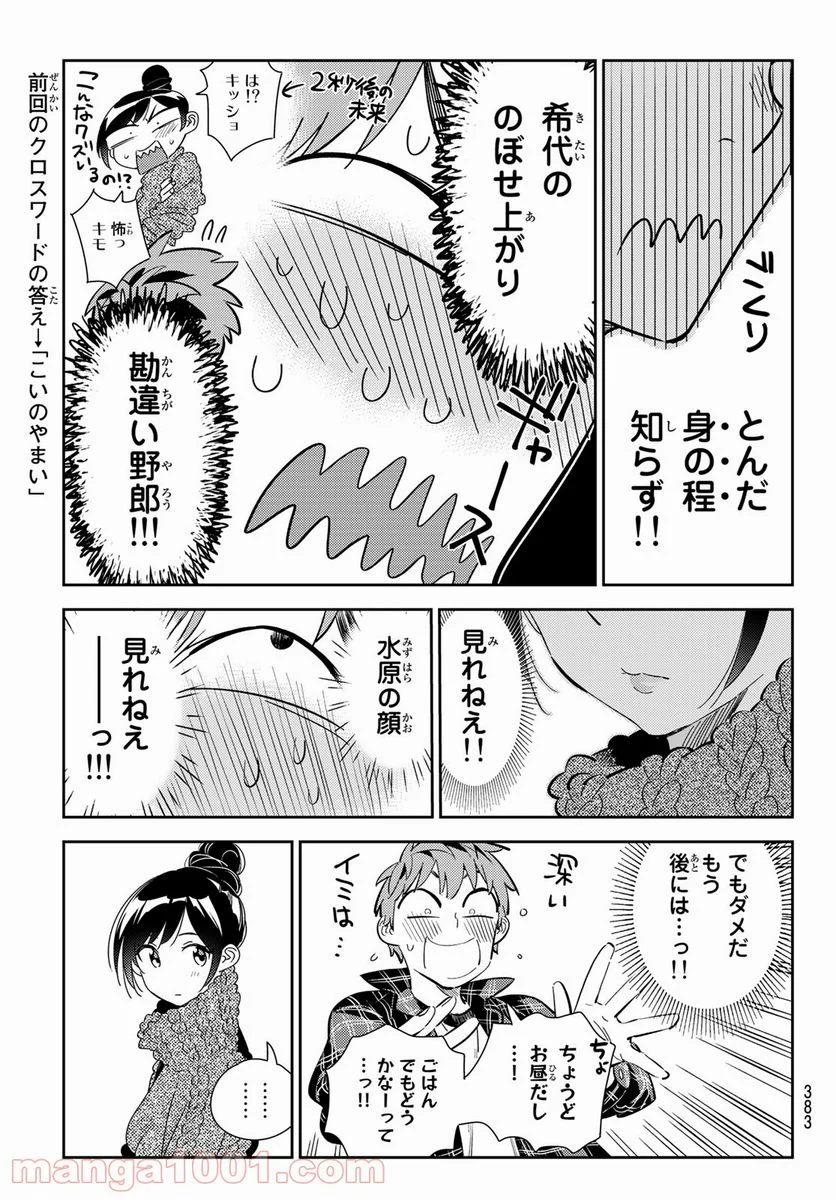 彼女、お借りします 第172話 - Page 5