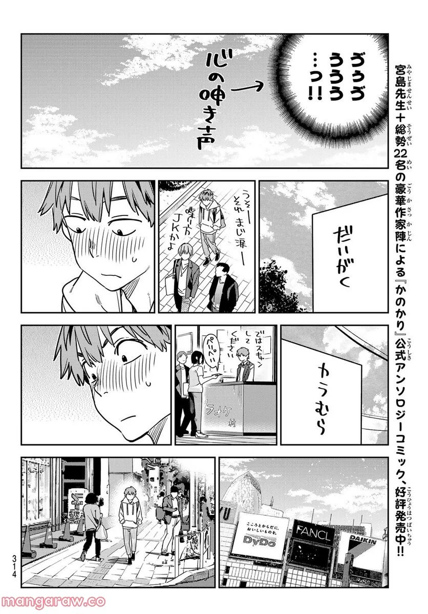 彼女、お借りします 第258話 - Page 12