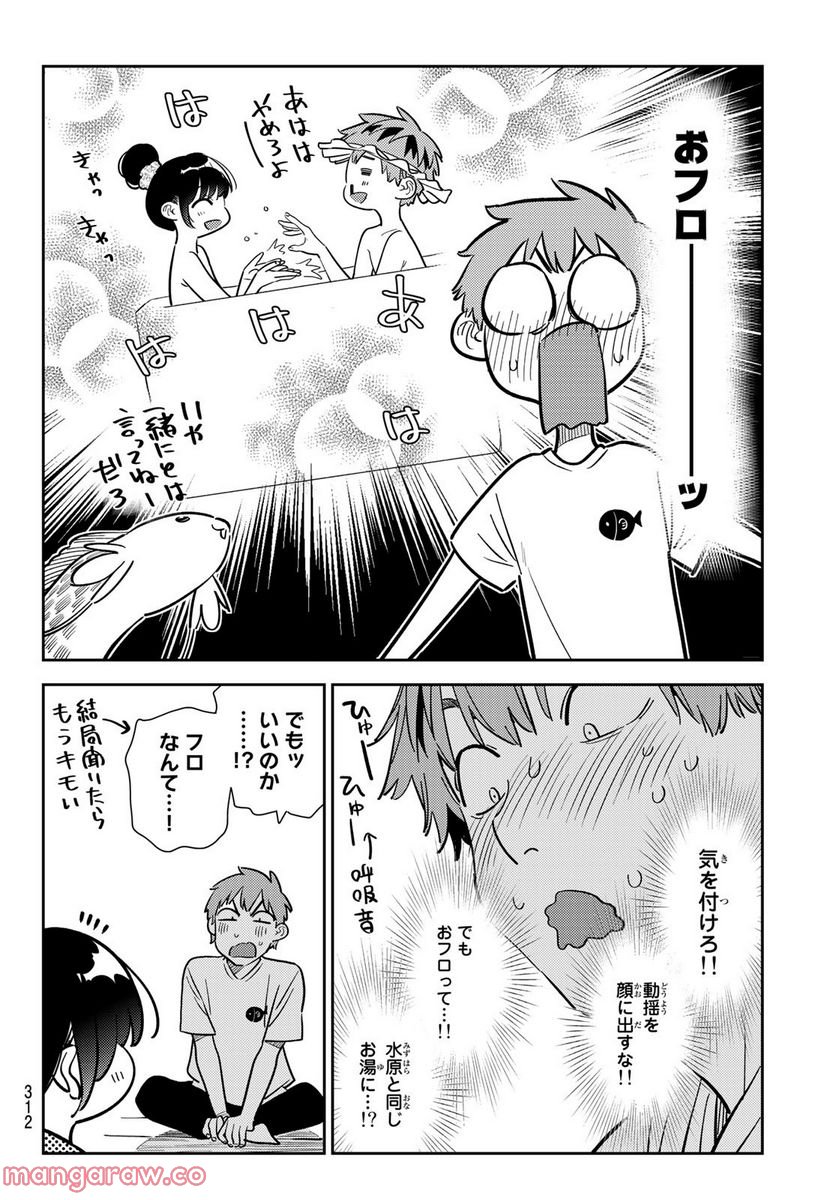 彼女、お借りします 第258話 - Page 10