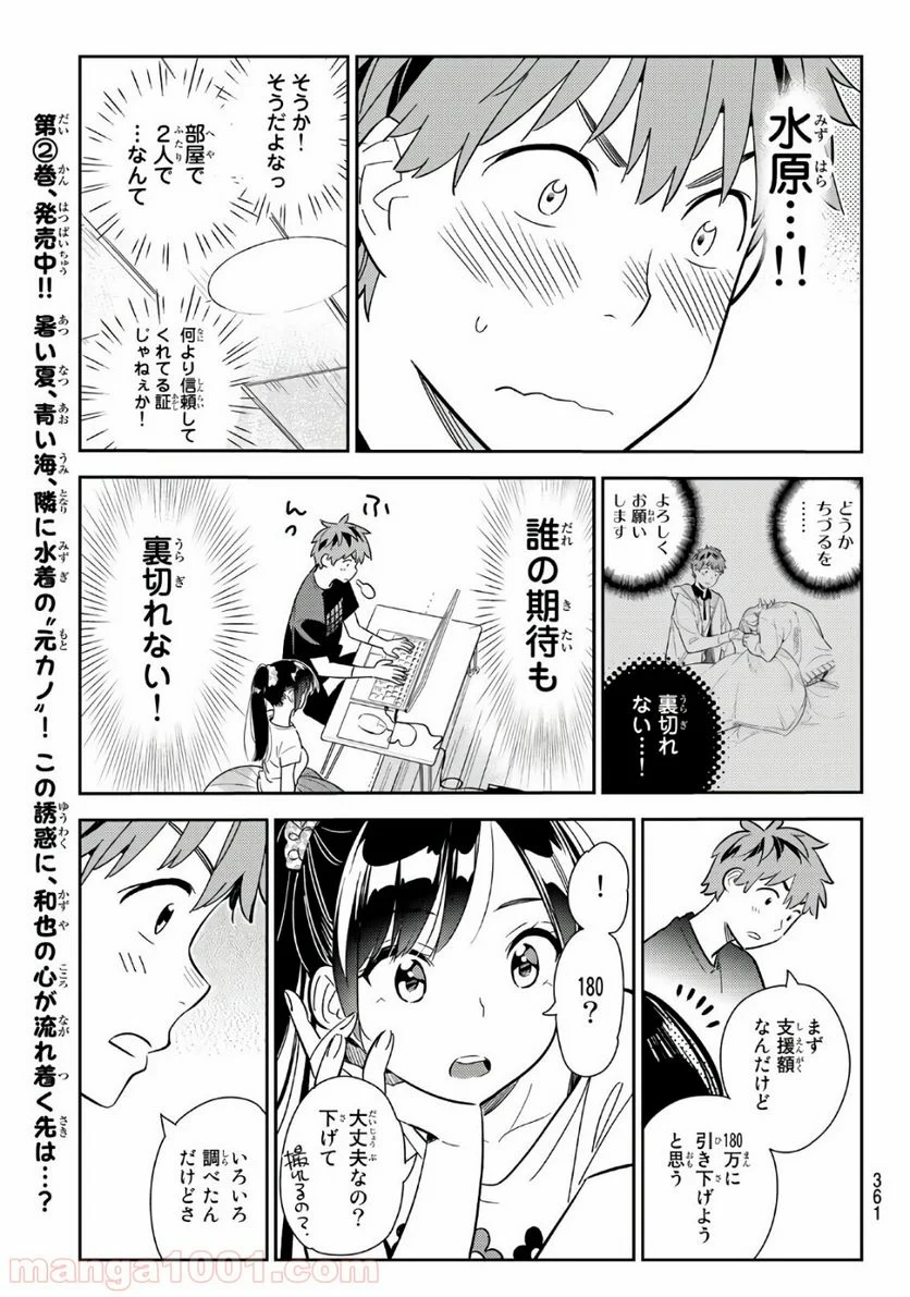 彼女、お借りします 第107話 - Page 15