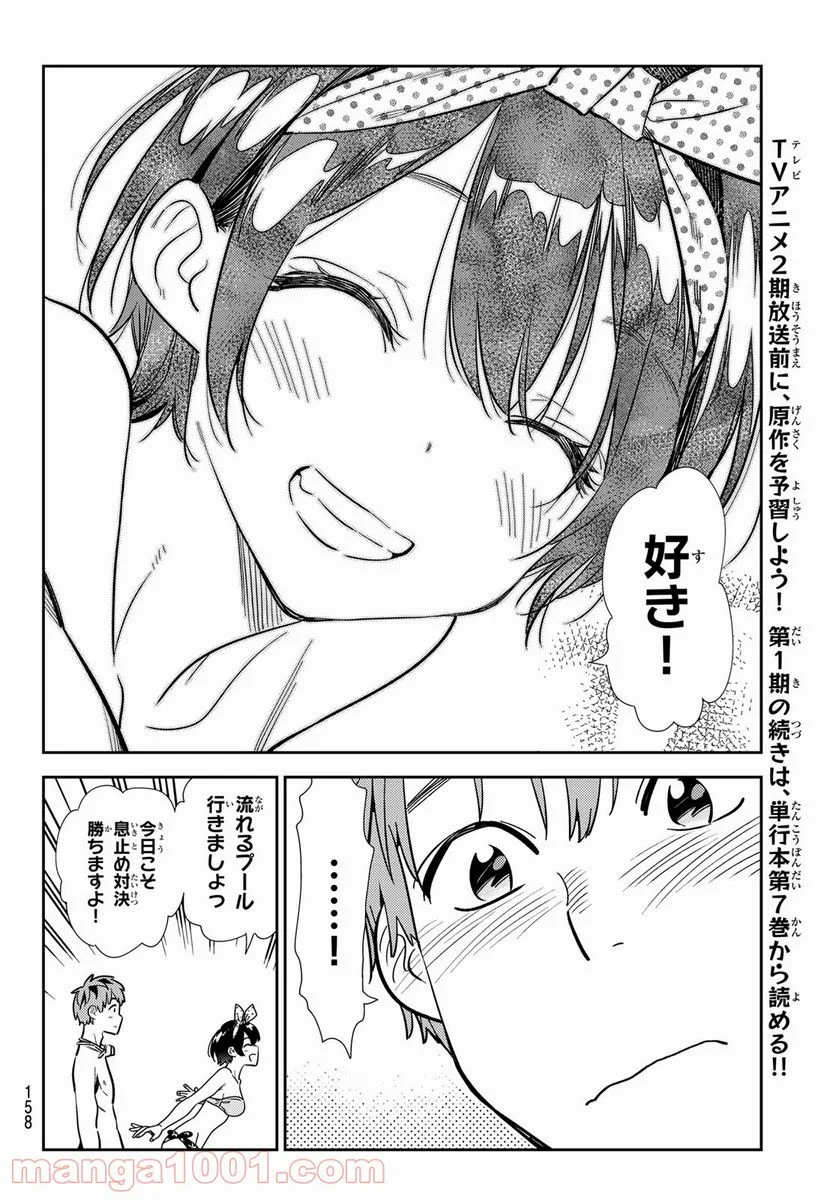 彼女、お借りします 第218話 - Page 10