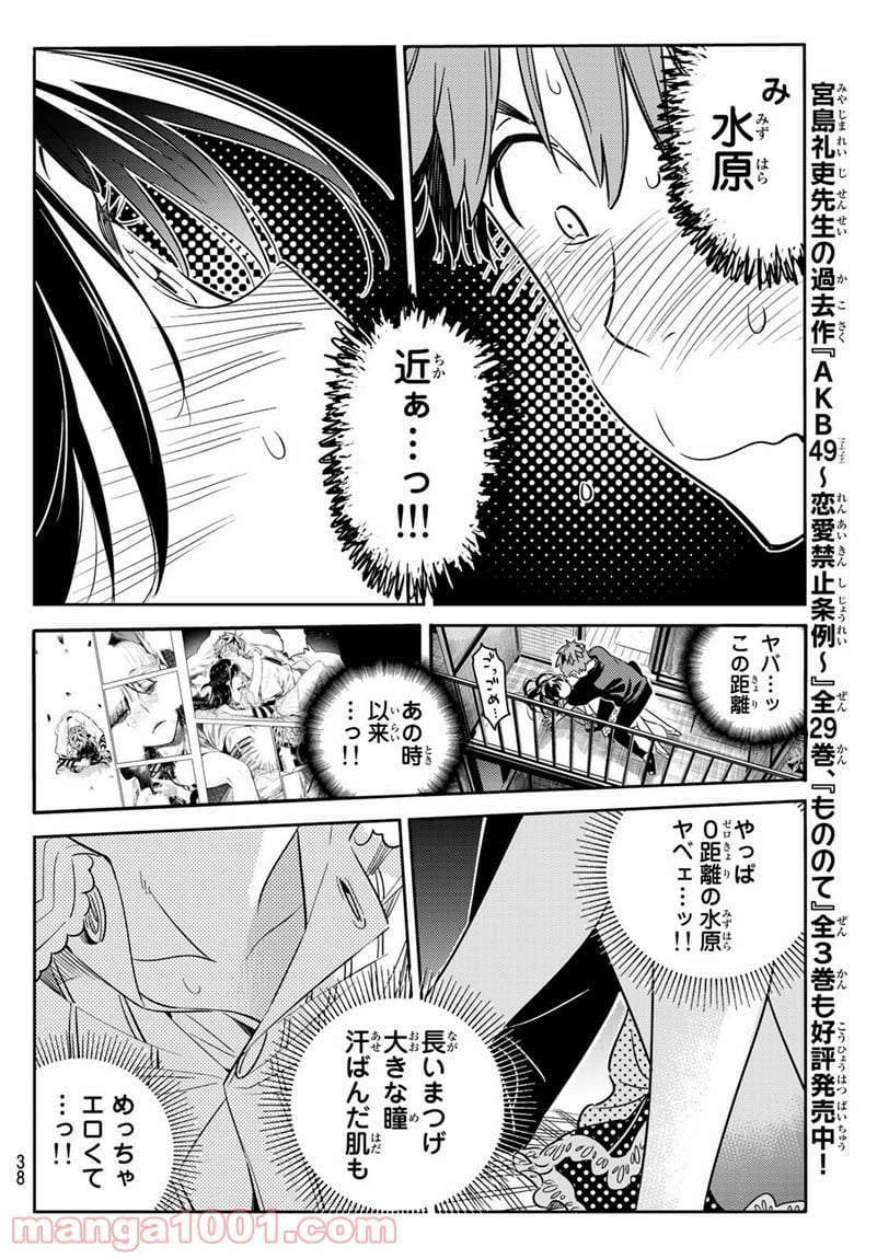 彼女、お借りします 第59話 - Page 19