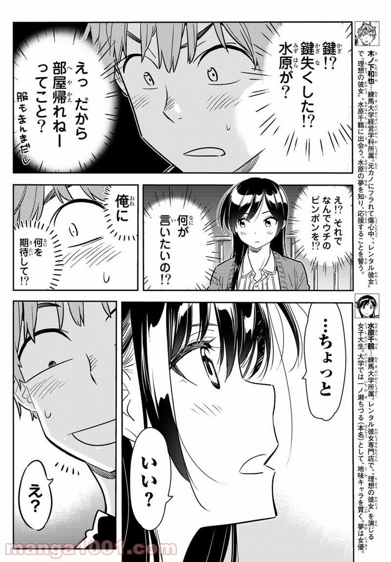 彼女、お借りします 第59話 - Page 5