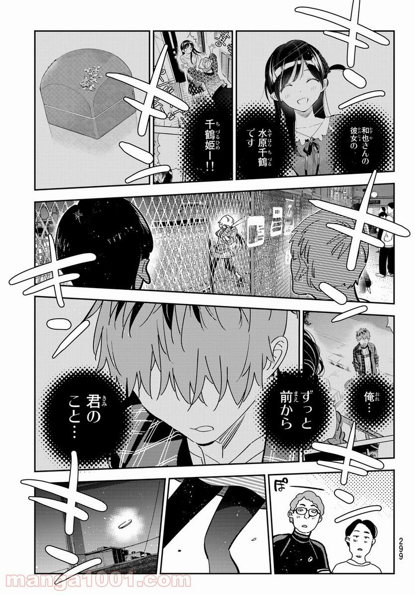 彼女、お借りします 第184話 - Page 17