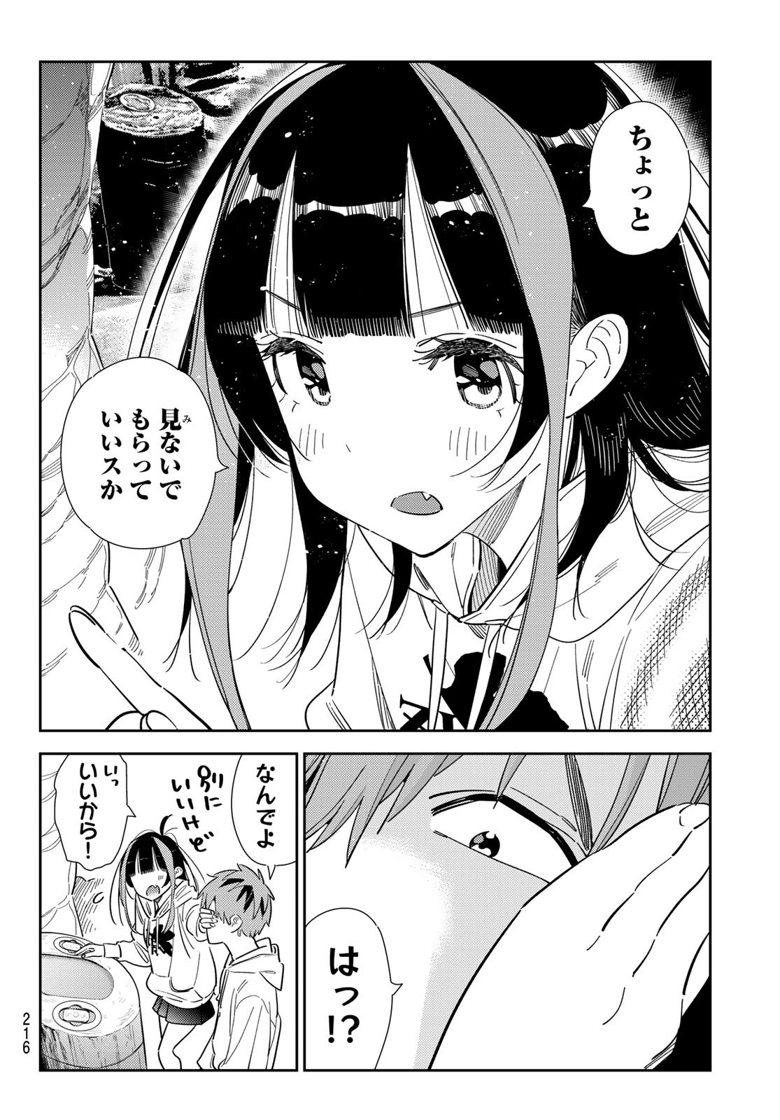 彼女、お借りします 第340話 - Page 14