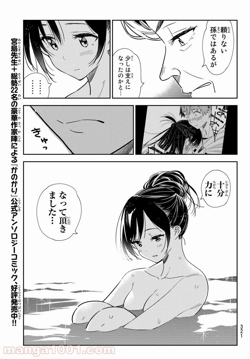 彼女、お借りします - 第203話 - Page 13