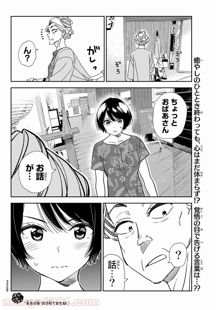 彼女、お借りします 第203話 - Page 20