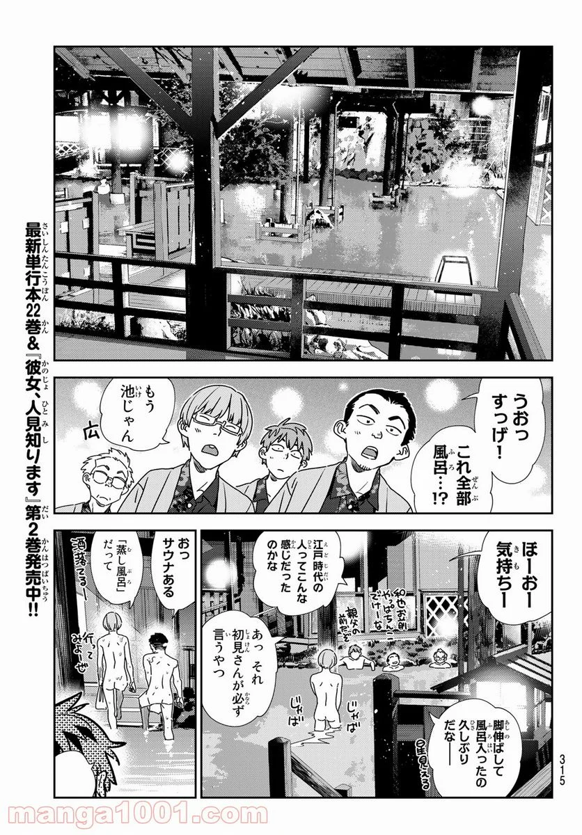 彼女、お借りします 第203話 - Page 7