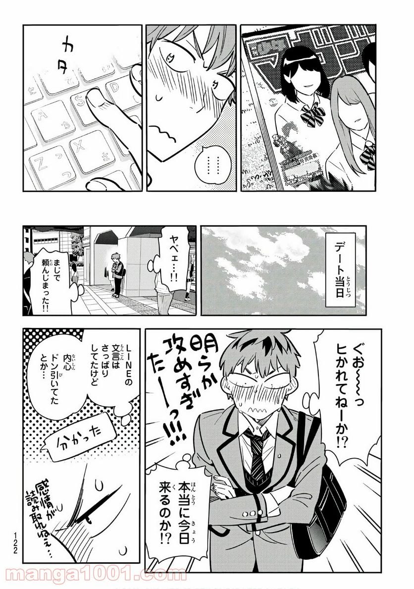 彼女、お借りします - 第78話 - Page 14