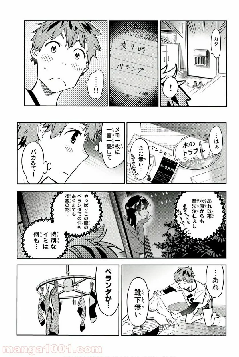 彼女、お借りします 第44話 - Page 15