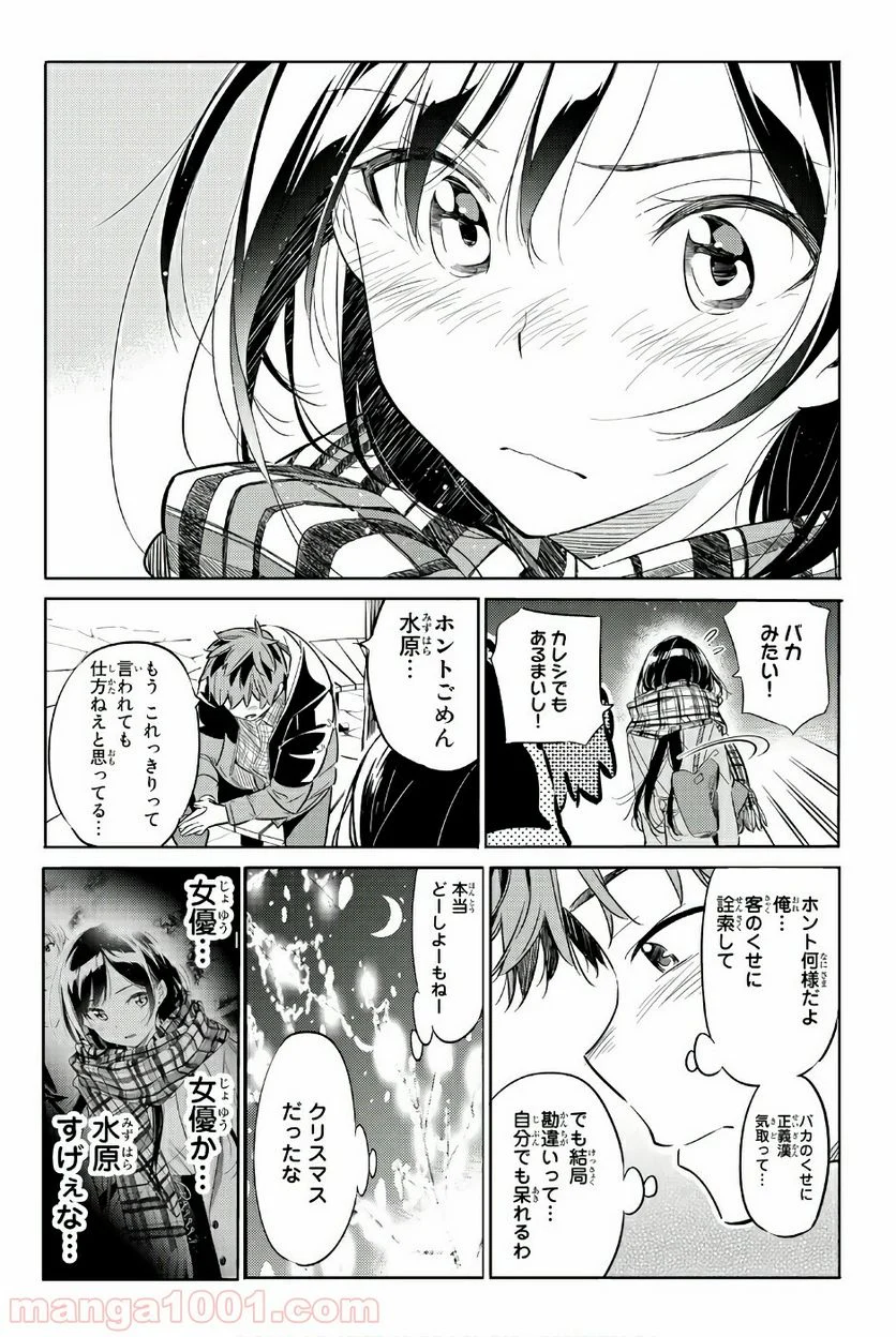 彼女、お借りします 第31話 - Page 18