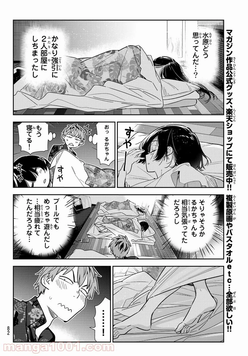 彼女、お借りします 第204話 - Page 18