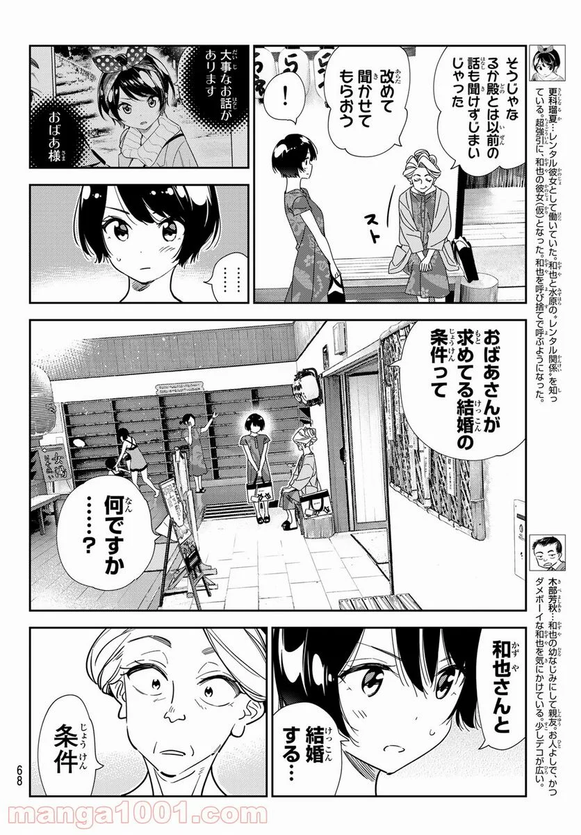 彼女、お借りします 第204話 - Page 4