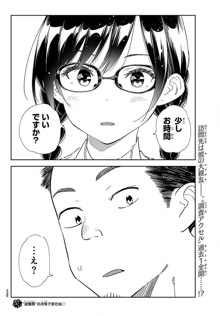 彼女、お借りします 第302話 - Page 19