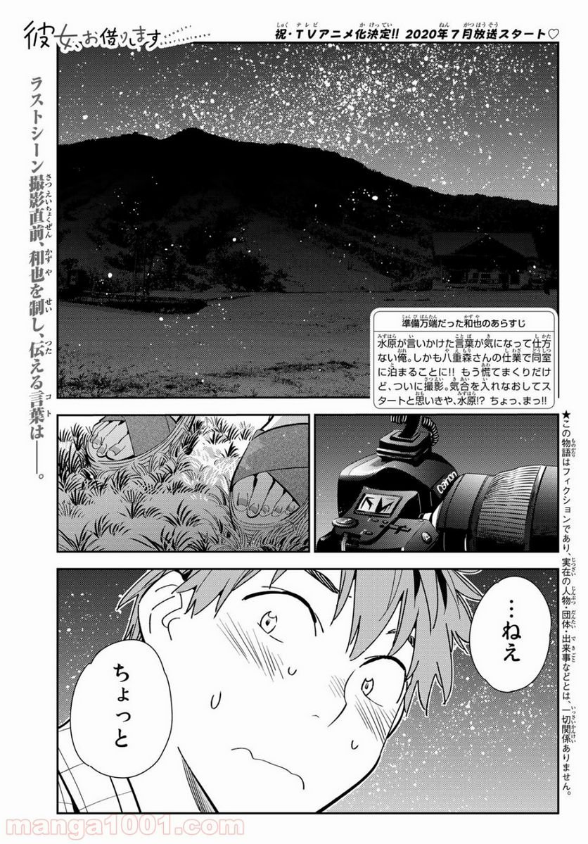 彼女、お借りします - 第136話 - Page 1