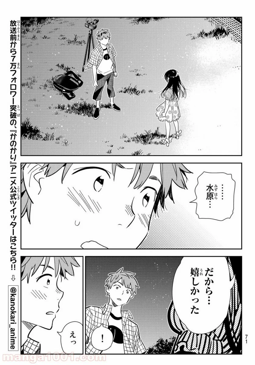 彼女、お借りします - 第136話 - Page 11