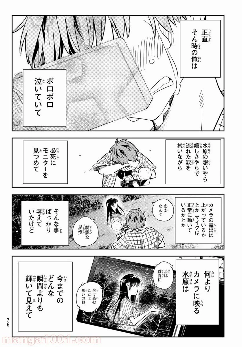 彼女、お借りします 第136話 - Page 16