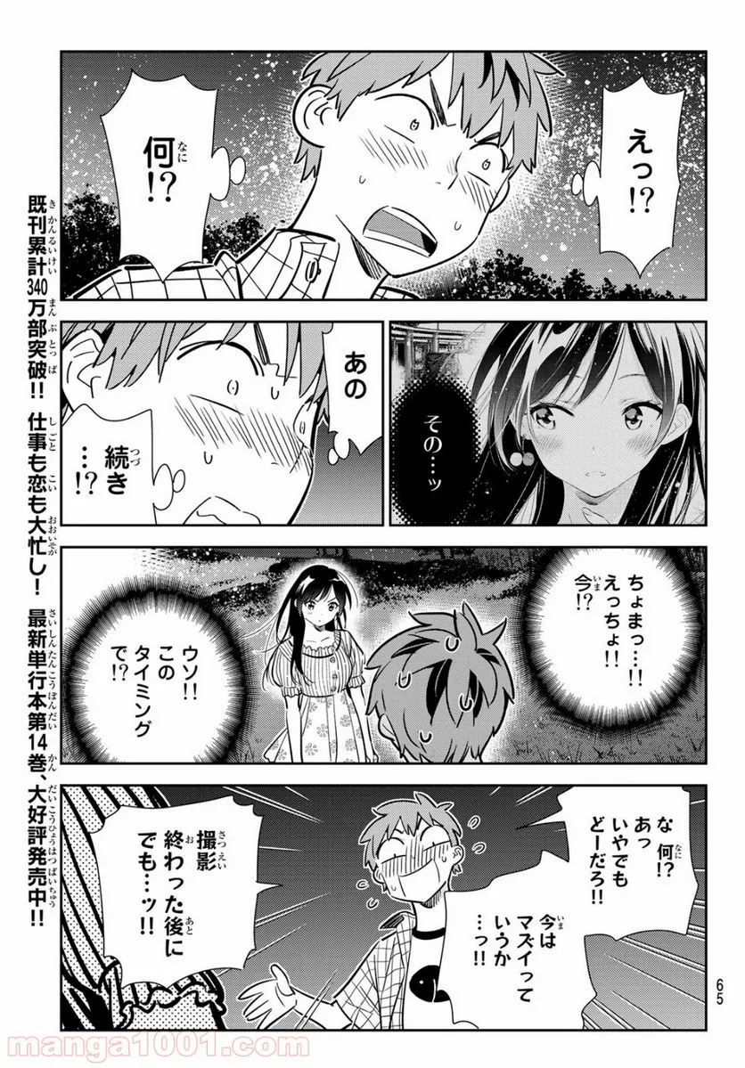 彼女、お借りします 第136話 - Page 5