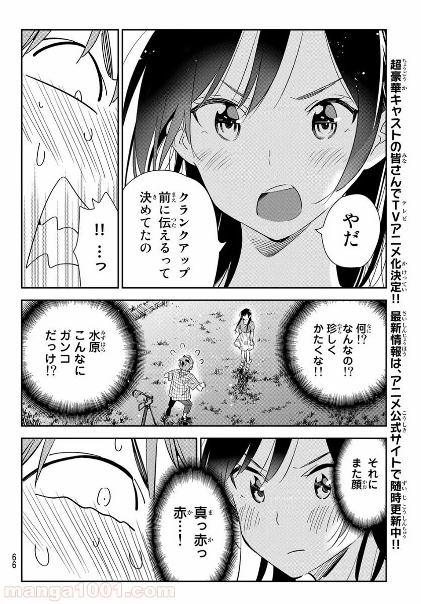 彼女、お借りします 第136話 - Page 6