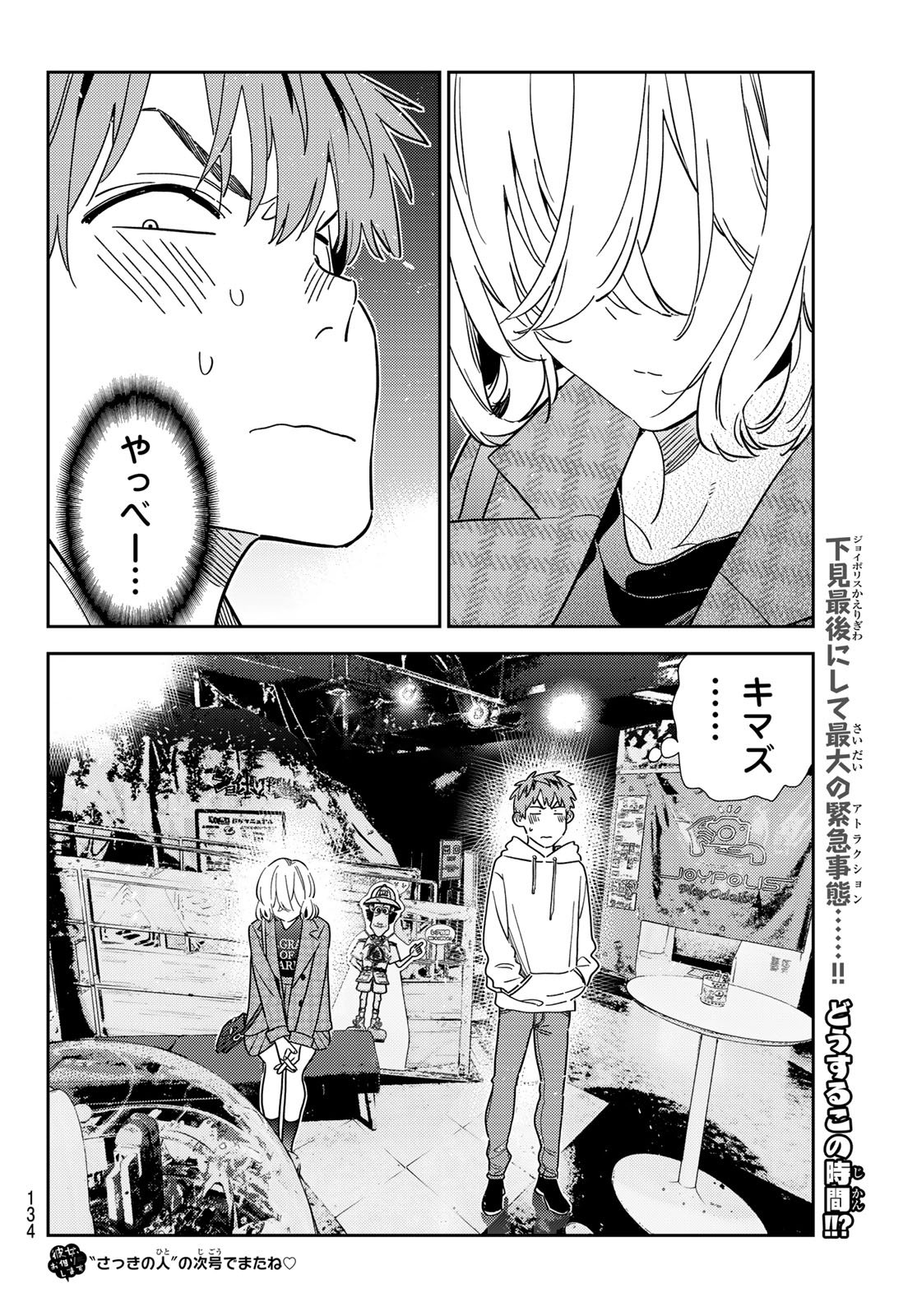 彼女、お借りします 第342話 - Page 20