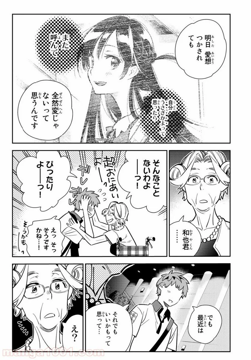 彼女、お借りします 第145話 - Page 14