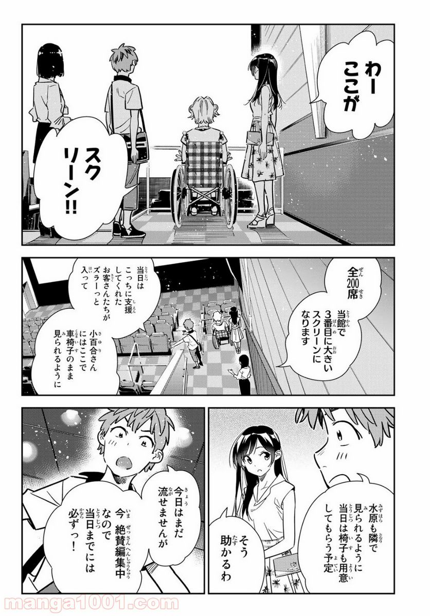 彼女、お借りします 第145話 - Page 6