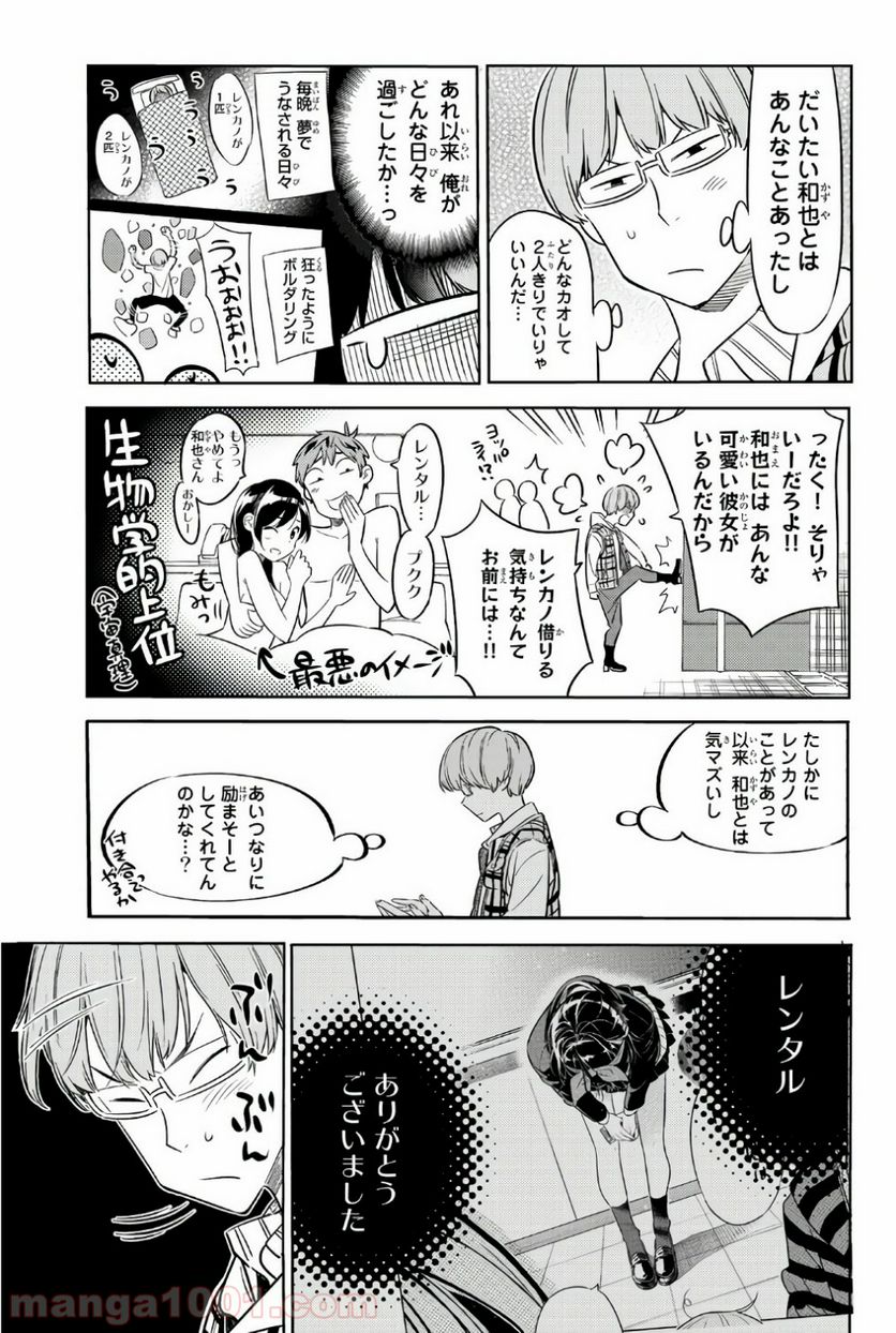 彼女、お借りします 第37話 - Page 17