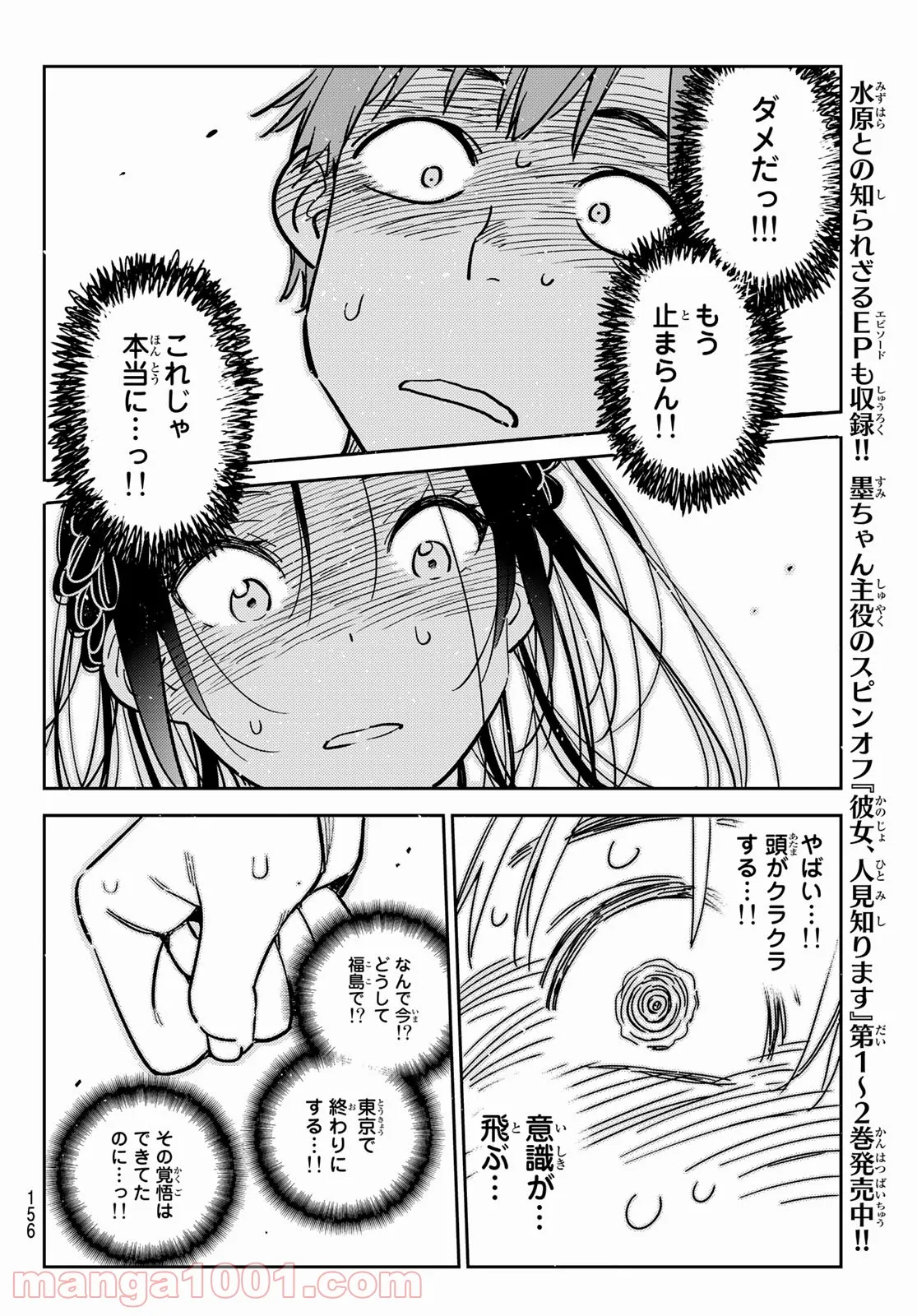 彼女、お借りします 第221話 - Page 20