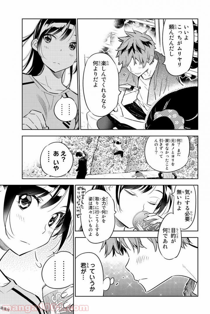 彼女、お借りします - 第21話 - Page 15