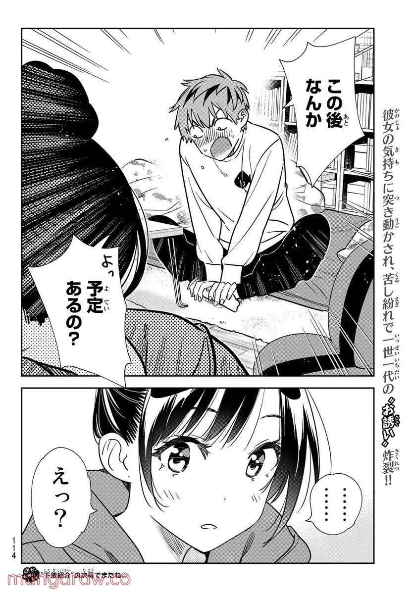 彼女、お借りします 第241話 - Page 20