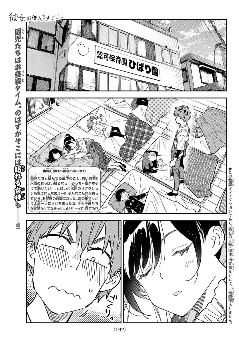 彼女、お借りします - 第295話 - Page 1