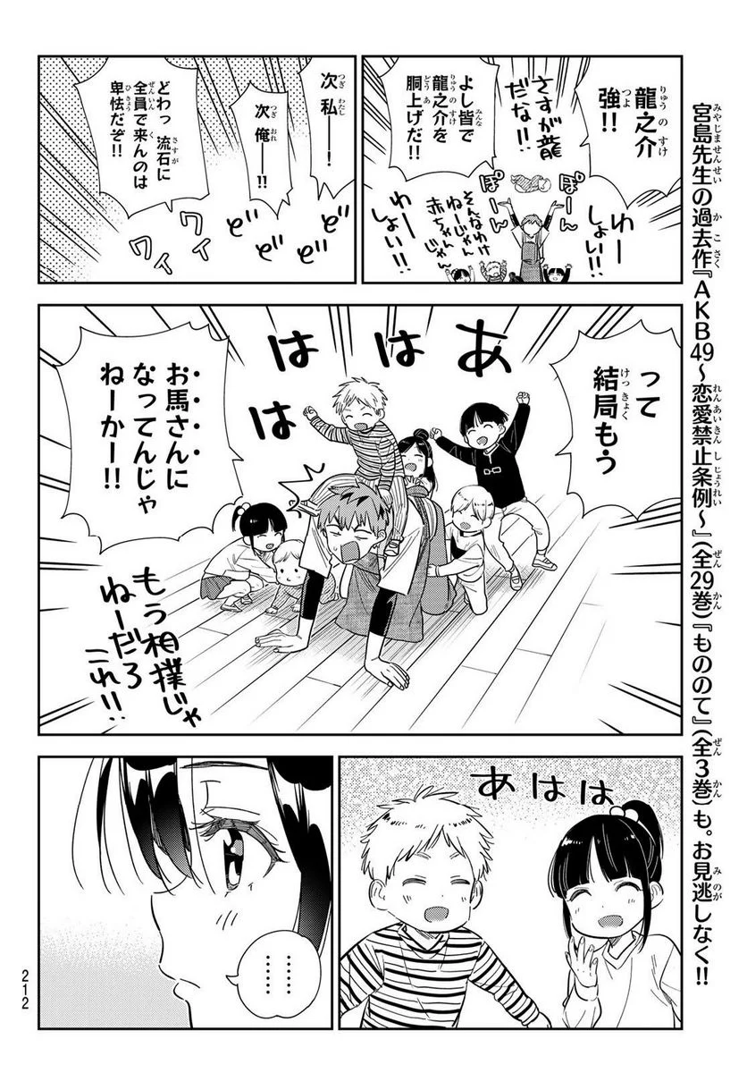 彼女、お借りします 第295話 - Page 16