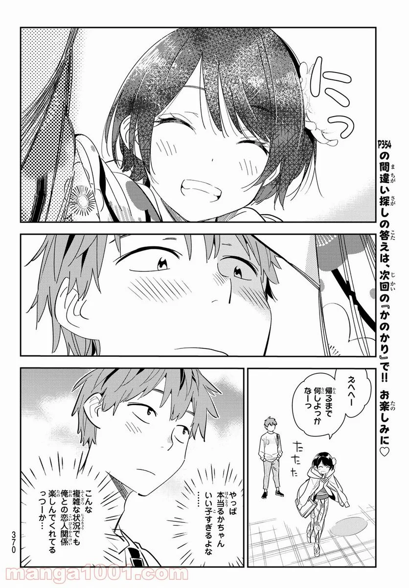 彼女、お借りします - 第169話 - Page 18