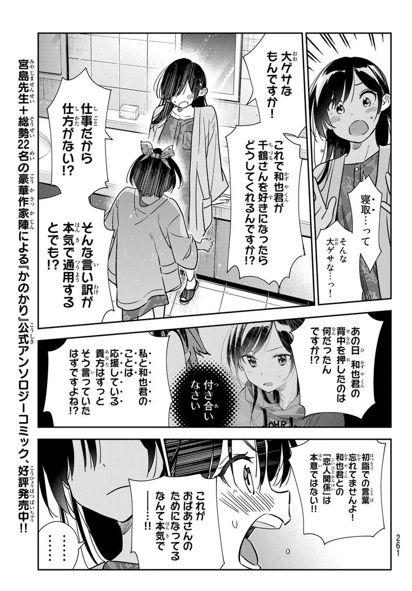 彼女、お借りします 第229話 - Page 15