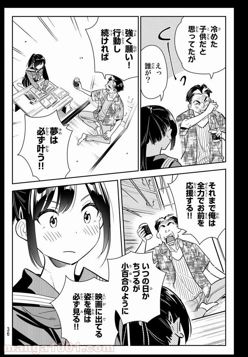 彼女、お借りします 第100話 - Page 17