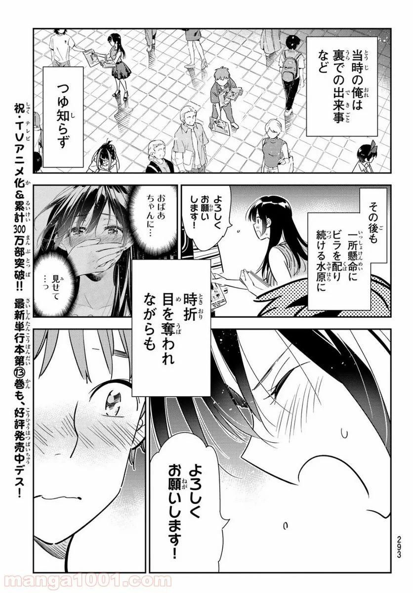 彼女、お借りします 第127話 - Page 17