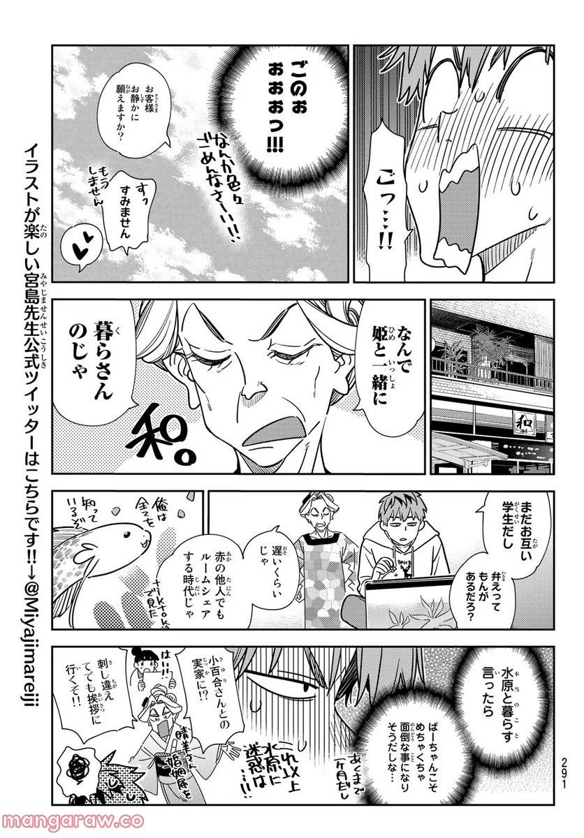 彼女、お借りします 第256話 - Page 13